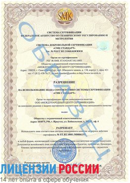 Образец разрешение Шебекино Сертификат ISO 50001
